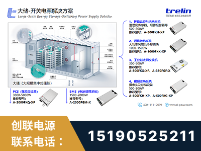 侯马-大储-开关电源解决方案