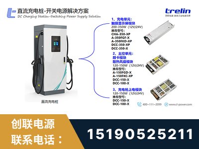 侯马-直流充电桩-开关电源解决方案