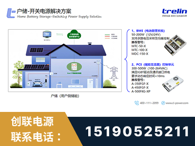 侯马-户储-开关电源解决方案